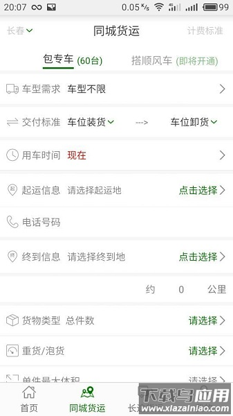 连连运软件截图1