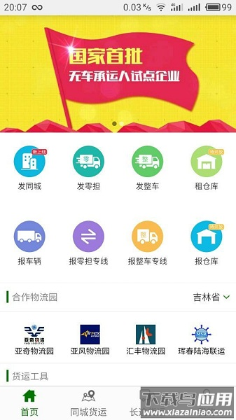 连连运软件截图3
