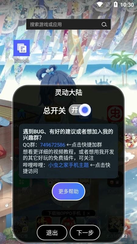 灵动大陆最新版本截图1