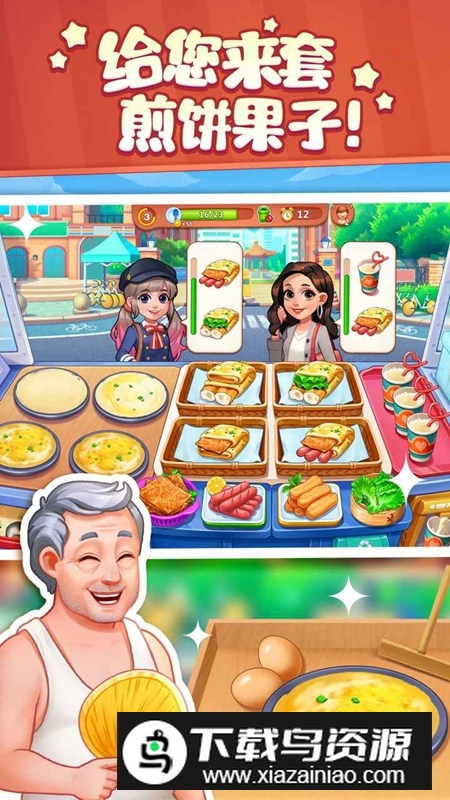 美食小当家官方正版游戏截图2