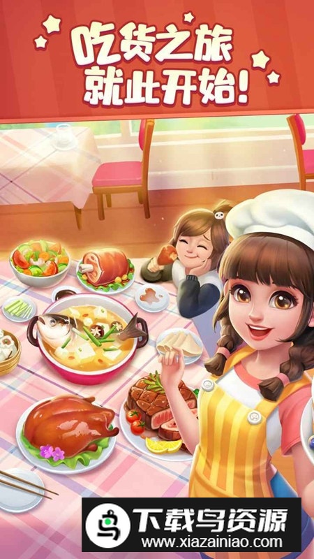 美食小当家官方正版游戏截图6