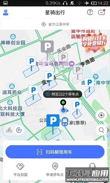 星骑出行最新版截图1