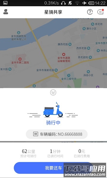 星骑出行最新版截图3
