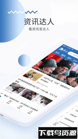 透点新闻截图1