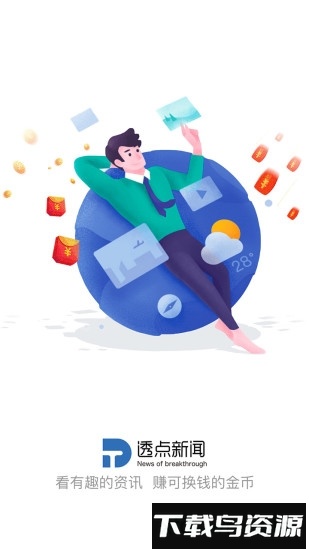 透点新闻截图4