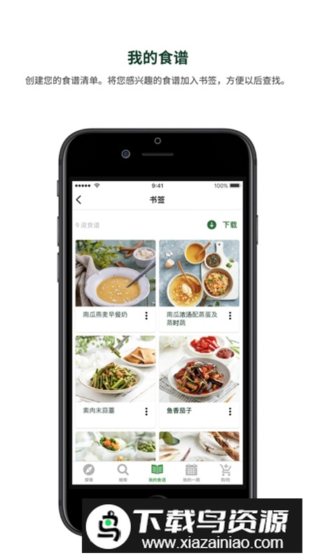 美善品cookidoo电子食谱app手机版截图1