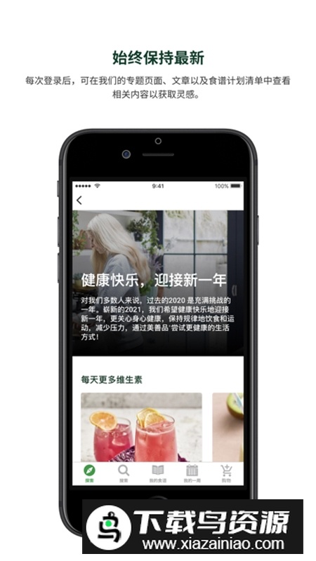 美善品cookidoo电子食谱app手机版截图2