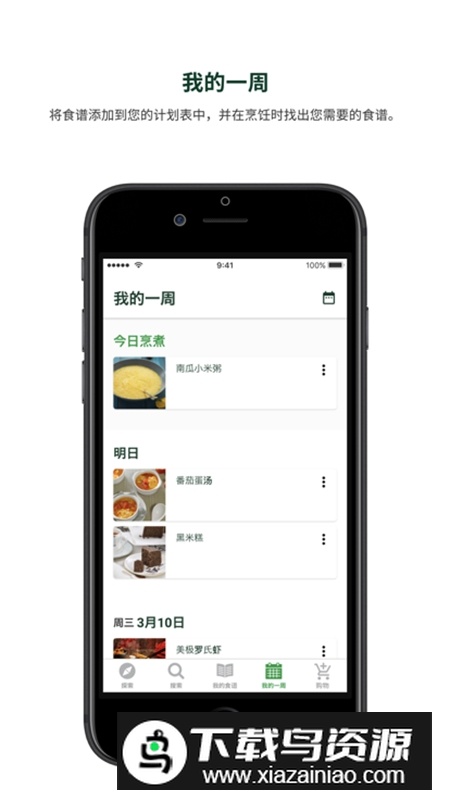 美善品cookidoo电子食谱app手机版截图3