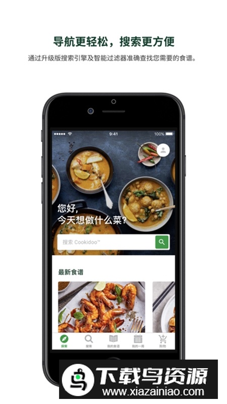 美善品cookidoo电子食谱app手机版截图4