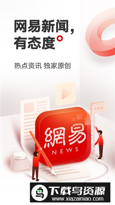 网易新闻APP2025官方版截图1