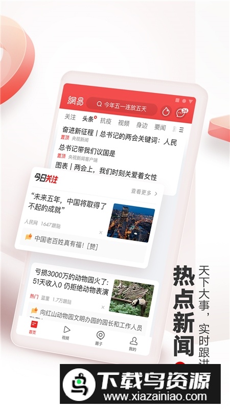 网易新闻APP2025官方版截图3