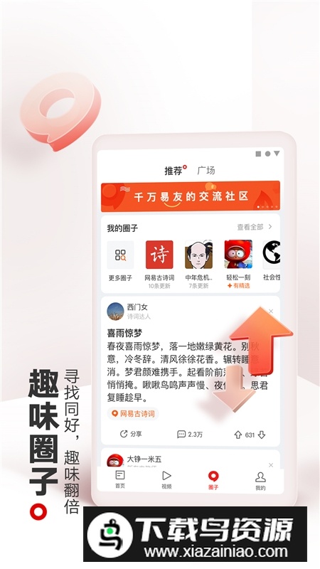 网易新闻APP2025官方版截图4