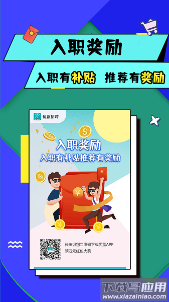 优蓝招聘最新版下载
