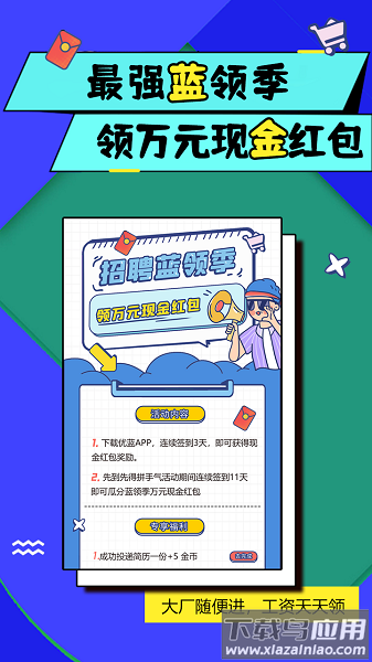 优蓝招聘手机版截图3