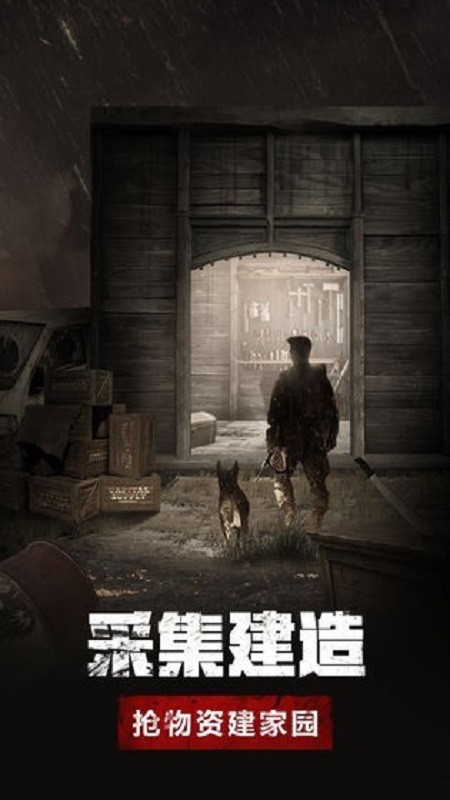 wap幸存者手游截图4