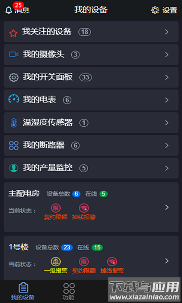 电精灵软件截图3