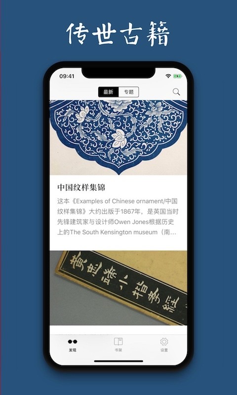 古书之美app下载