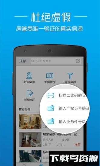 透明房产网app下载