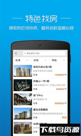 透明房产网手机版截图1
