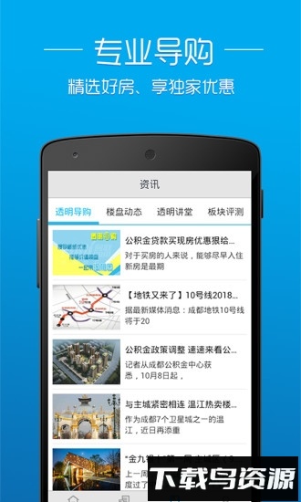 透明房产网手机版截图2