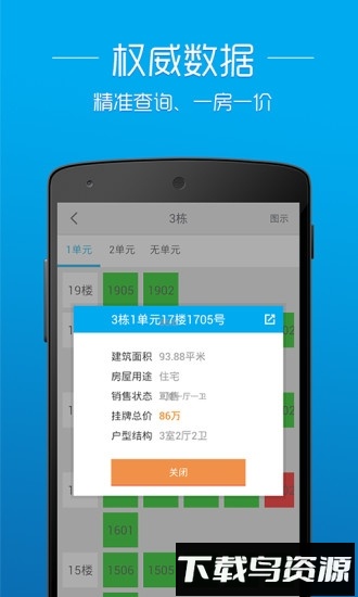 透明房产网手机版截图4