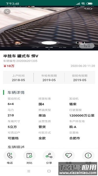 货车易卖软件截图1