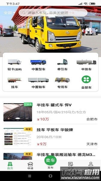 货车易卖软件截图2
