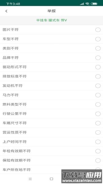 货车易卖软件截图3