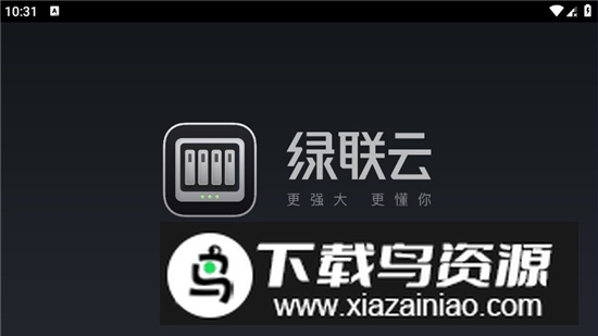 绿联云NAS电视版最新版截图1