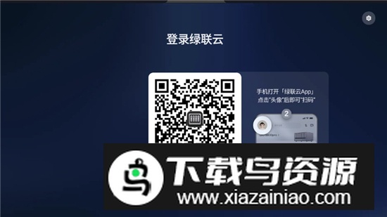绿联云NAS电视版最新版截图3