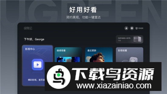 绿联云NAS电视版最新版截图6