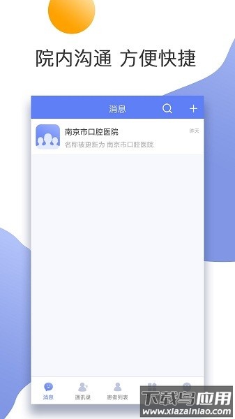 南京市口腔医院最新版下载