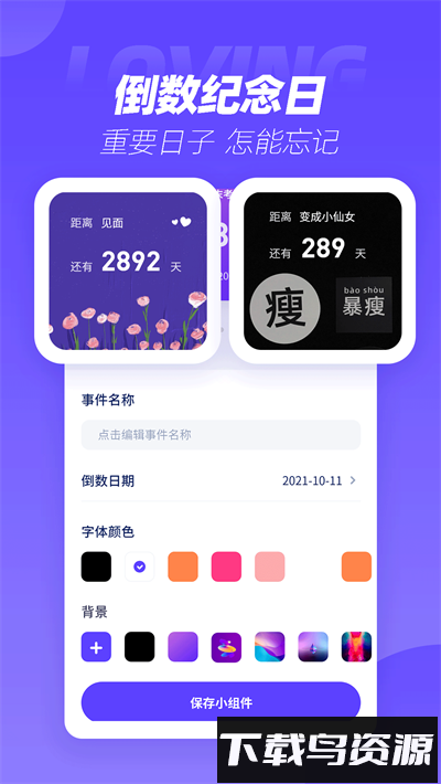 透明小组件软件截图2