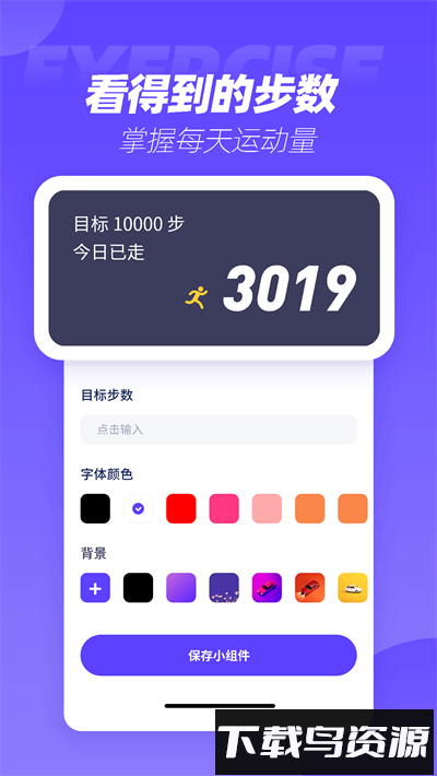 透明小组件软件截图4