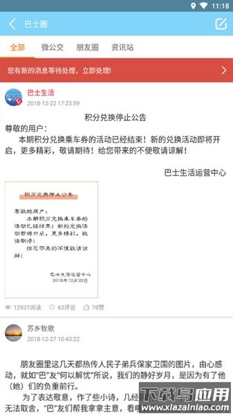 巴士生活官方版截图1