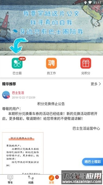 巴士生活官方版截图2