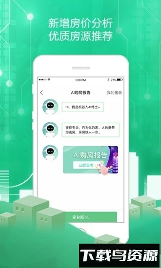 透明家手机版截图2