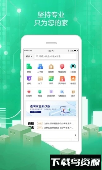 透明家手机版截图4