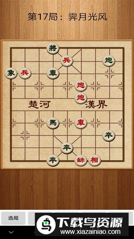 经典中国象棋单机版客户端截图2