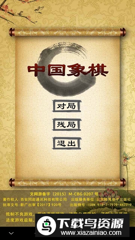 经典中国象棋单机版客户端截图3