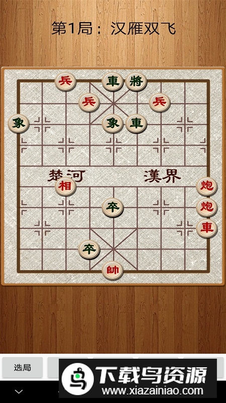 经典中国象棋单机版客户端截图5