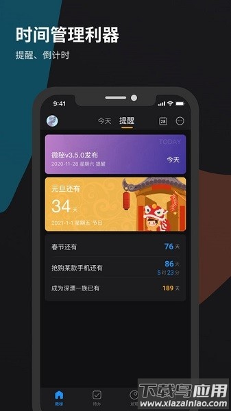 微秘软件截图3