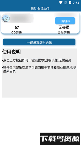 透明头像助手app最新版截图3