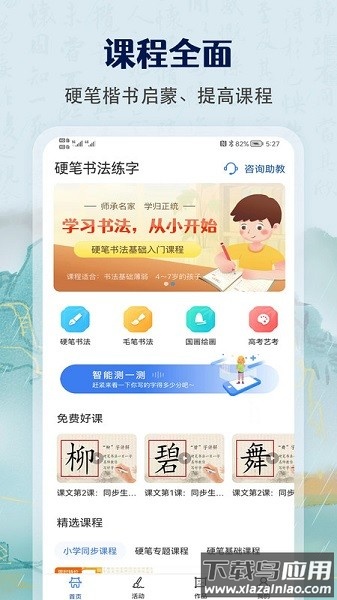 少儿硬笔书法练字软件截图1