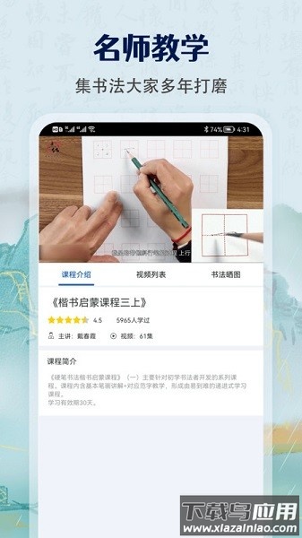 少儿硬笔书法练字软件截图2