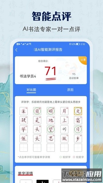 少儿硬笔书法练字软件截图3