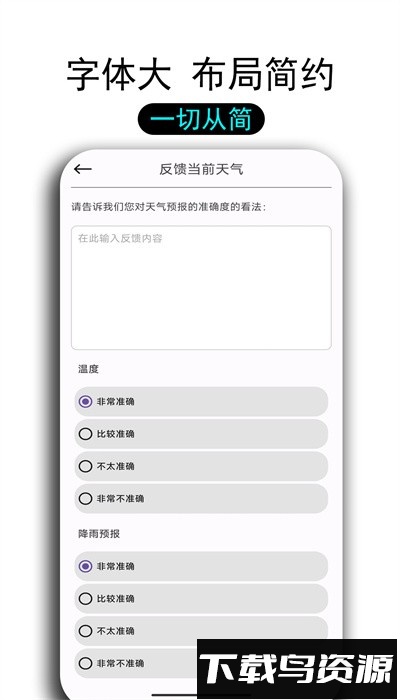透明天气预报手机版截图2