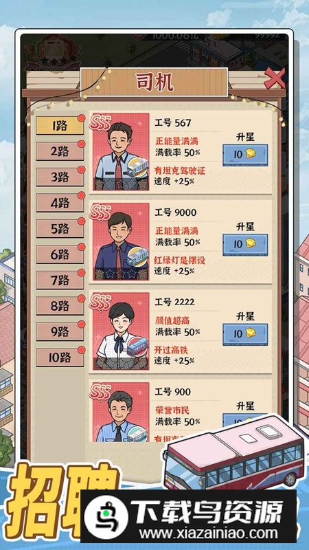 线路经营大亨游戏2025最新版截图2