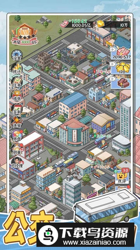 线路经营大亨游戏2025最新版截图3