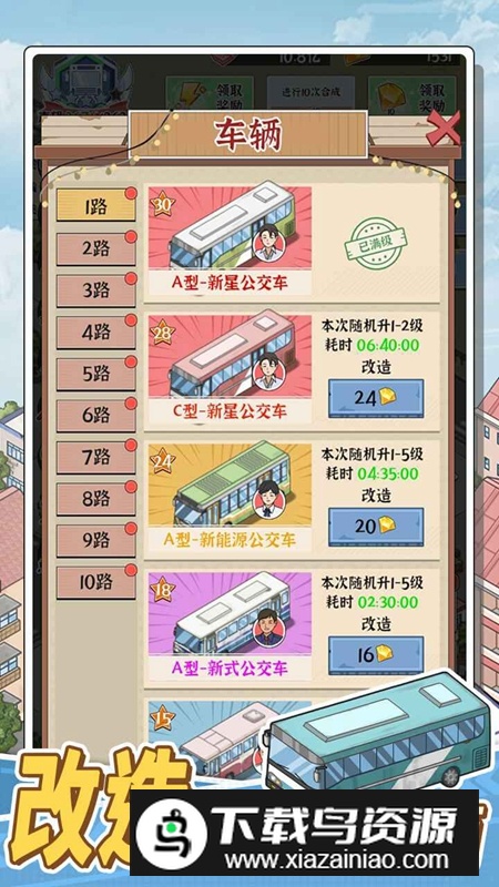 线路经营大亨游戏2025最新版截图4